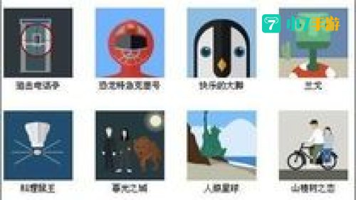 疯狂猜图1.3答案