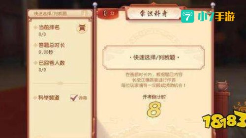 梦幻科举考试答案