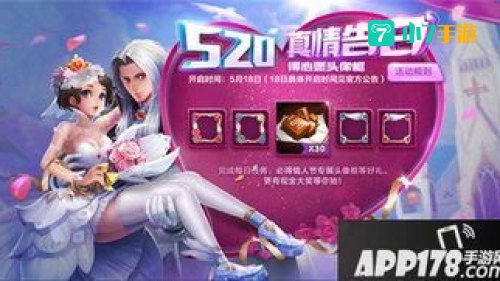 王者荣耀520返场