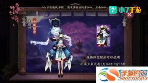 阴阳师傀儡师