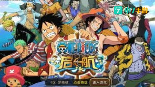 海贼王 起航