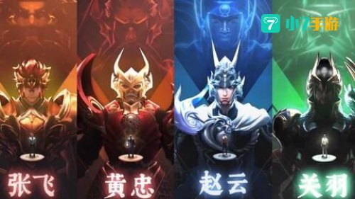 五虎上将皮肤