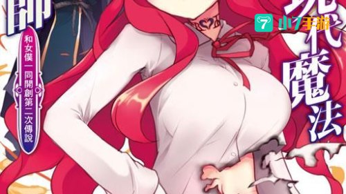 魔法女仆：魔法与女仆装的奇幻之旅