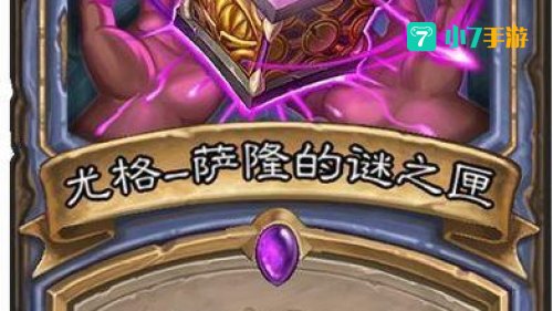 尤格萨隆的谜之匣