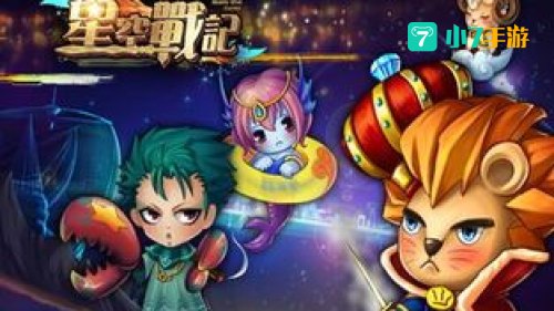 星空战记：星空战记的璀璨篇章
